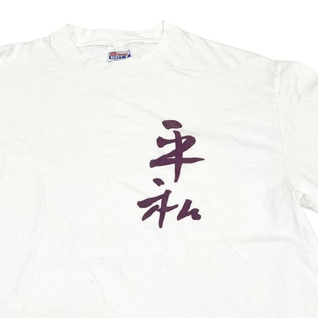 【USED】90'S MAY PEACE PREVAIL ON EARTH T-SHIRT