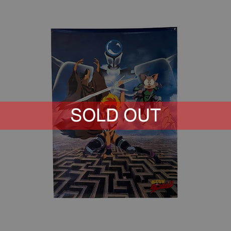 【USED】VINTAGE OZANARI DUNGEON B2 POSTER