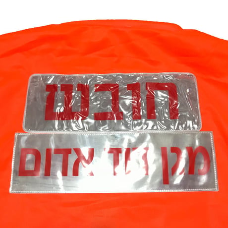 【USED】MDA MEDICAL TEAM VEST OF GAZA/ISRAEL WITH CAP