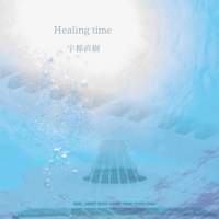 Album『Healing time』