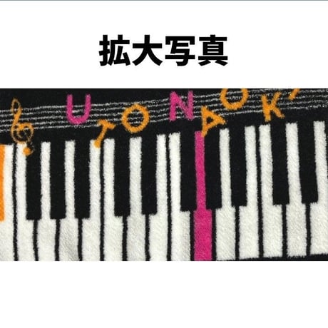 【数量限定】宇都直樹オリジナル　マフラータオル 『鍵盤』