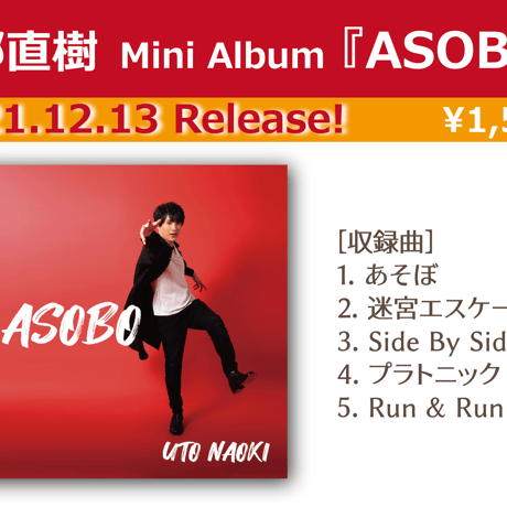 Mini Album『ASOBO』