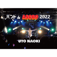 LIVE DVD『バンド de ASOBO 2022』2022.2.23@大阪・ESAKA MUSE