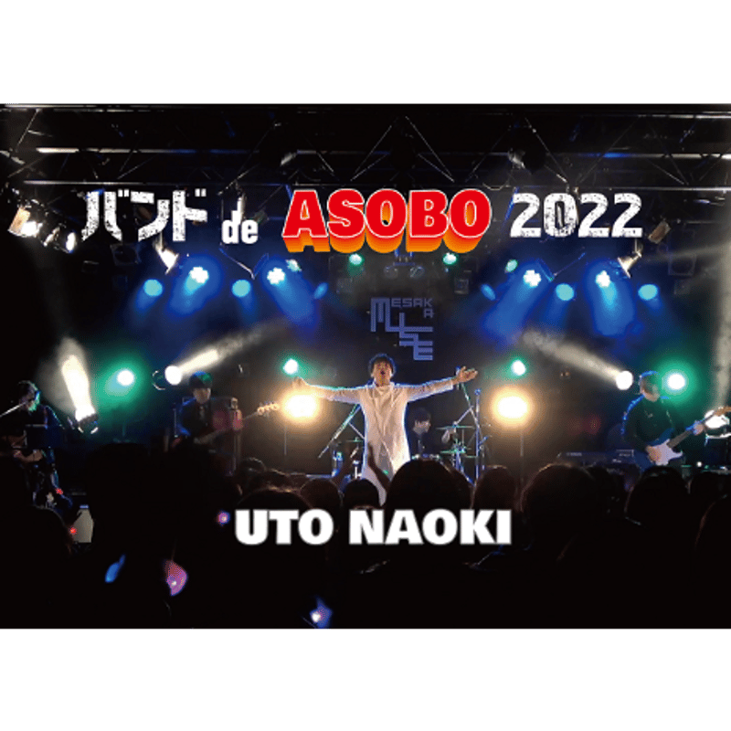 LIVE DVD『バンド de ASOBO 2022』2022.2.23@大阪・ESAKA M