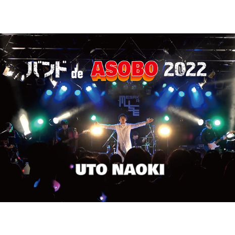 LIVE DVD『バンド de ASOBO 2022』2022.2.23@大阪・ESAKA M