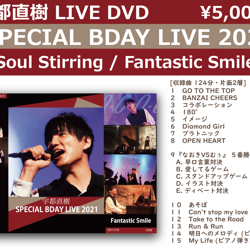 LIVE DVD『SPECIAL BDAY LIVE 2021』2021.9.25@横浜／20