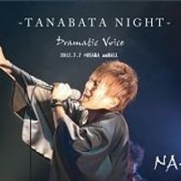 LIVE DVD『NA-O "TANABATA NIGHT" 大阪公演 @amHALL 2012.7.7』
