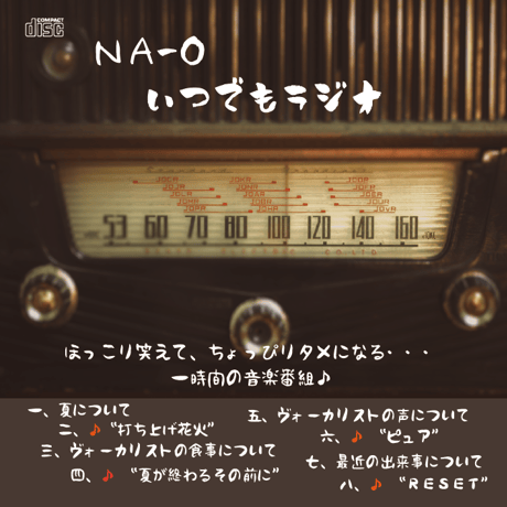 RADIO CD『NA-O ”いつでもラジオ"』