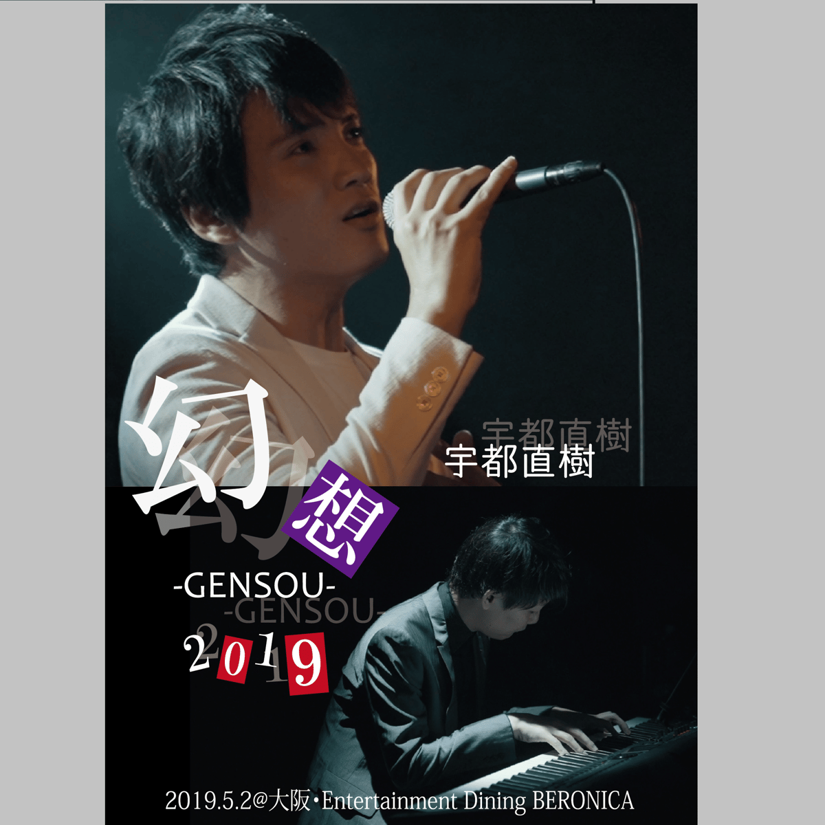 LIVE DVD『幻想 -GENSOU- 2019』2019.5.2@大阪・ベロニカ | UT LIVE DVD『幻想 -GENSOU- 2019』2019.5.2@大阪・ベロニカ | UT