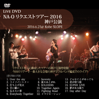 LIVE DVD『NA-O リクエストツアー2016  神戸公演』2016/6/25@Kobe SLOPE