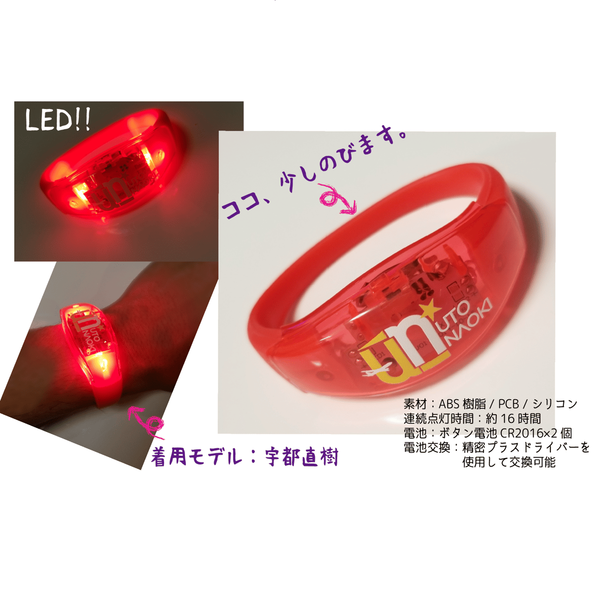 光る(LED)シリコンブレスレット『un』 | UTO NAOKI WEB SHOP