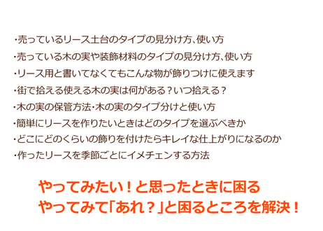 【おうち花マスター講座】９月　通年楽しむ簡単リース