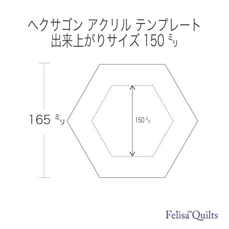 アクリルテンプレートヘクサゴン キルト定規25㍉～150㍉、のお得な11枚セット  Ruler set .