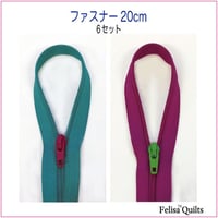 ファスナー２５cm６セット・フリーファスナー(片側ファスナー）