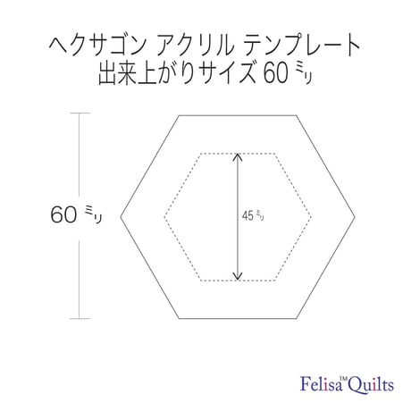 ヘクサゴン キルト アクリル定規25㍉,35㍉,45㍉の3点セット. Ruler A set .
