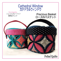 Cathedral window-Precious Basketカテドラルウィンドウ・ローズバスケット
