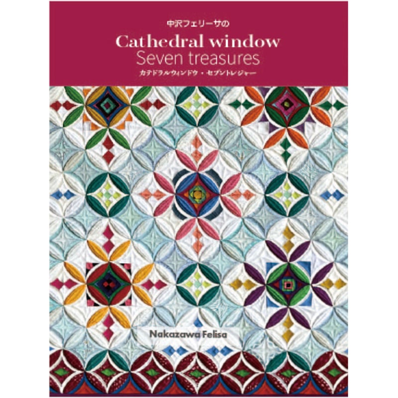 Cathedral window-Seven treasures-book カテドラルウィンド