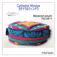カテドラルウィンドウマカロンポーチMacaroon pouch