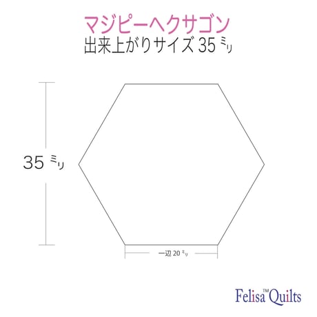マジピー ヘクサゴン(一辺２０㍉）200枚と布カット用キルト アクリルテンプレート１枚のセットＡ. MagiP and ruler set A.