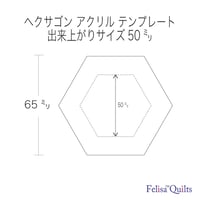 アクリルテンプレートキルト定規50㍉,65㍉,75㍉の3点セット  Ruler B set .
