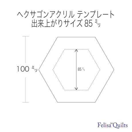 アクリルテンプレートヘクサゴン キルト定規85㍉,95㍉,100㍉3の点セット  Ruler C set .