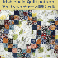早い作り方！ダブルアイリッシュチェーンメソッドDouble Irish Chain method text