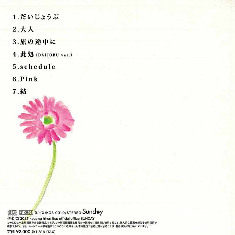 サイン付き】mini ALBUM 『DAIJOBU』 | KagawaSTORE