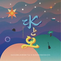 【サイン付き】19th NEW mini Album「水と土」