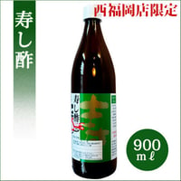 宏光食品 寿し酢 900ml 西福岡店限定