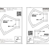 【A4印刷済み】OHARICO立体マスク型紙（大・中・小）