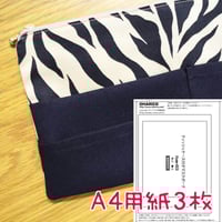 【A4印刷済み】ティッシュケース付きマスクポーチ 型紙