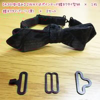 2WAY式ポインテッド蝶ネクタイ型紙キット