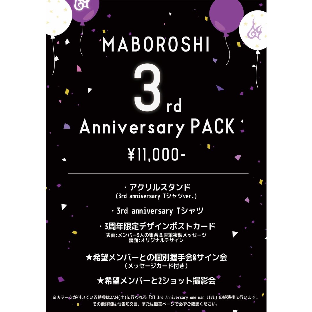 幻 3rd Anniversary PACK | DEF MUSIC STORE