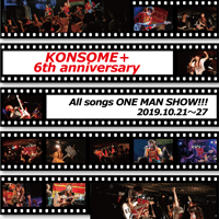 2枚組！6thワンマンライブDVD