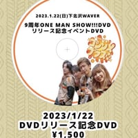 1/22⭐︎DVDリリース単独ライブDVD