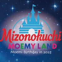 もえみバースデー2025ワンマンライブDVD