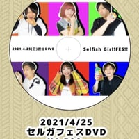セルガフェス2021DVD