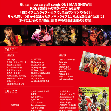 2枚組！6thワンマンライブDVD