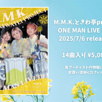 M.M.K.ときわ亭projectワンマンライブDVD