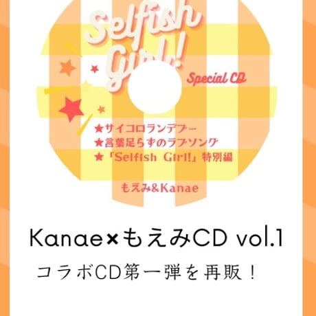 Selfish Girl! special CD