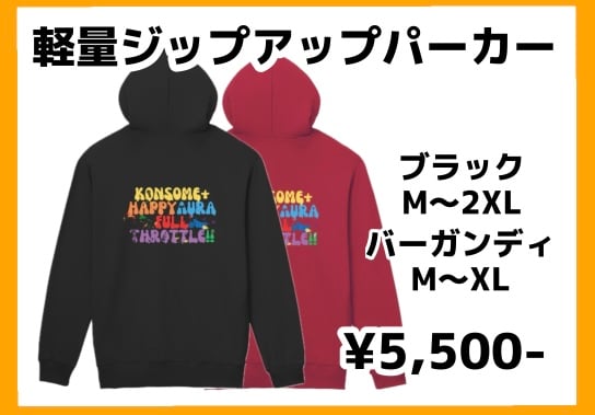 ハンブレッダーズ 11周年記念パーカー X-এ ハンブレッダーズ: