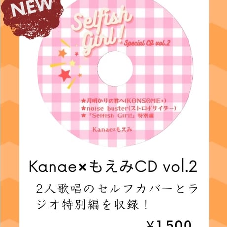 Selfish Girl! special CD