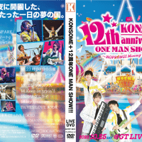 12周年ONE MAN SHOW!!! DVD