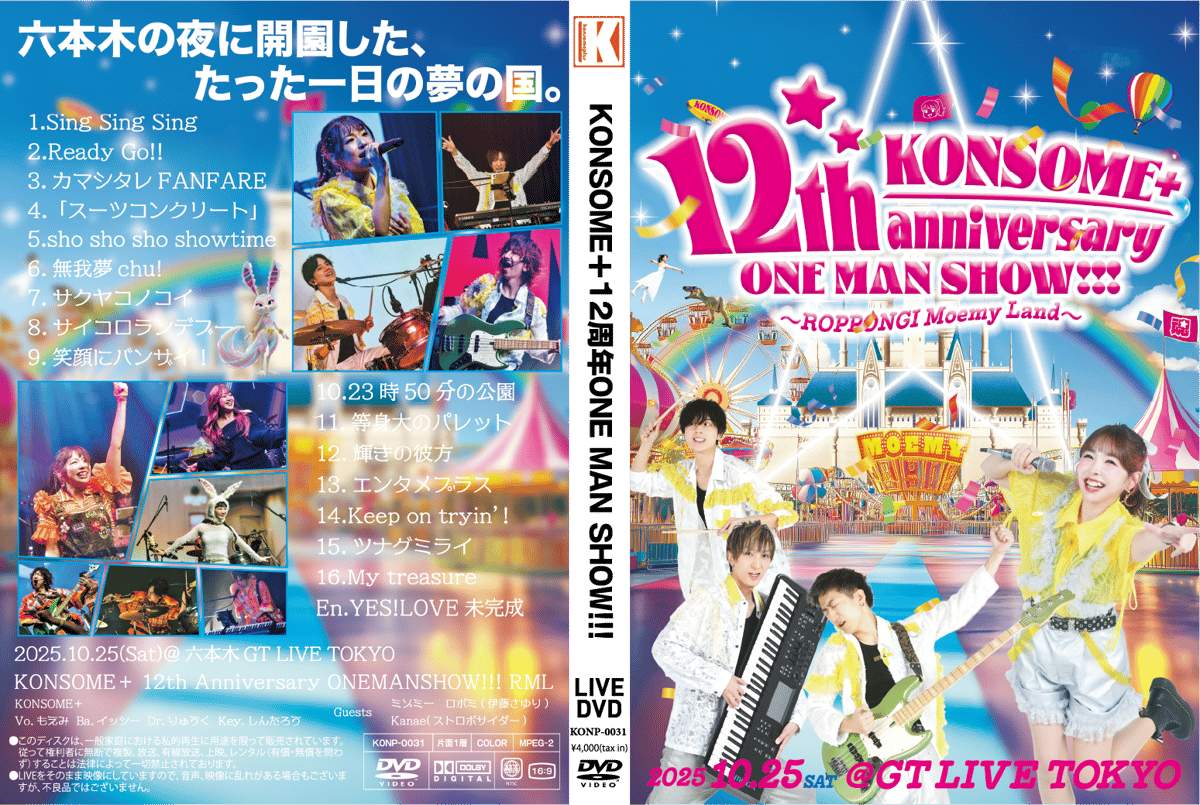 12周年ONE MAN SHOW!!! DVD | KONSOME＋official good