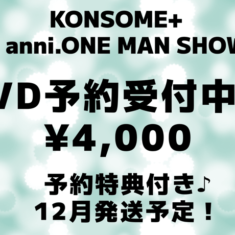 9周年ONE MAN SHOW!!!DVD