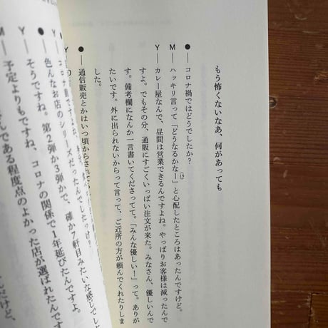 カレーの対話 第４巻 〜儲かるカレー店の作り方〜