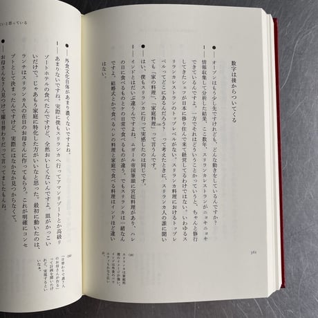 【絶版】カレーの対話 第１巻 ～儲かるカレー店の作り方～
