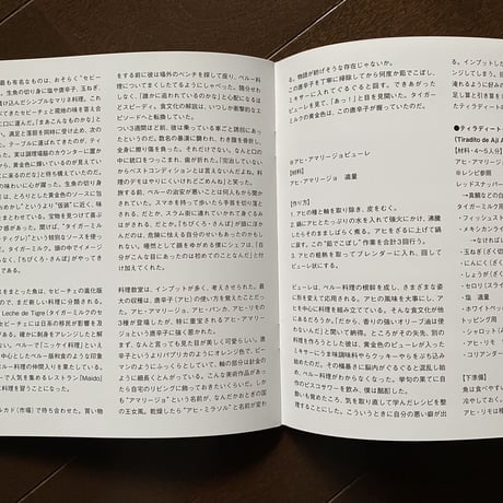 写真集 CURRY JOURNEY ８ ペルー編 『MYSTERIOUS TIGER MILK』