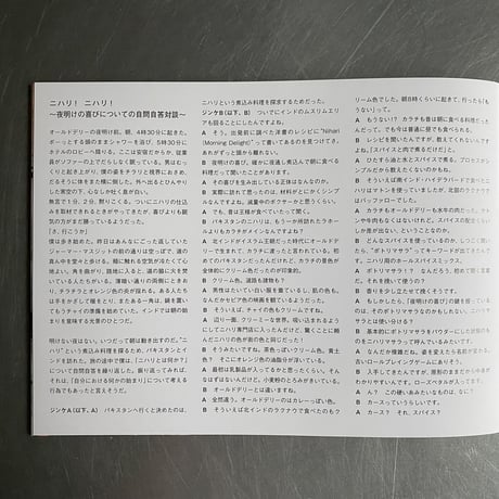 写真集 CURRY JOURNEY ４ パキスタン・インド編『MORNING DELIGHT』