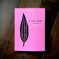 カレーの糸口（書籍）